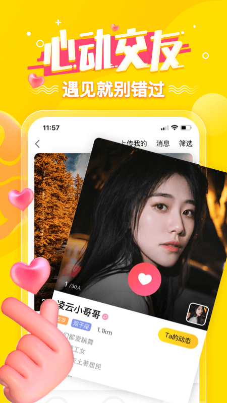 狐友软件