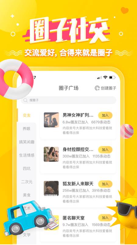 狐友软件