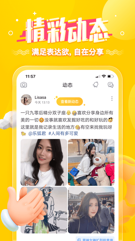 狐友软件