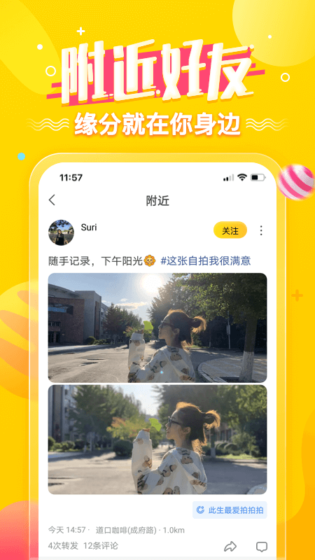 狐友软件