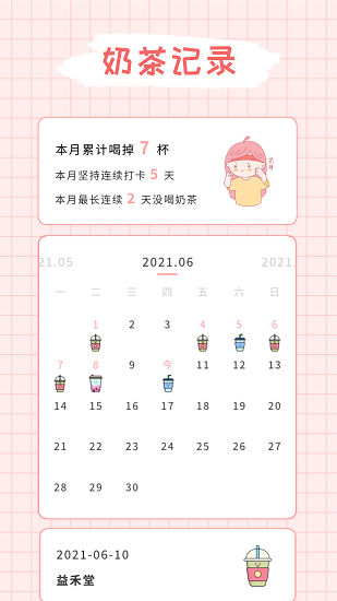 吨吨奶茶app