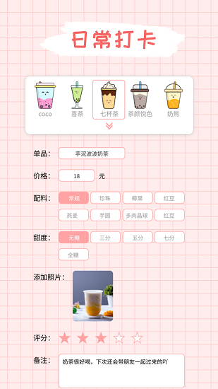 吨吨奶茶app