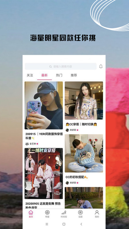 小时尚