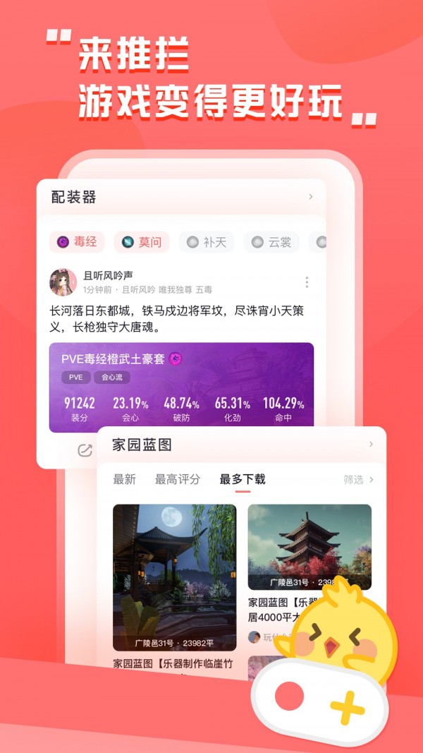 推栏剑网三助手