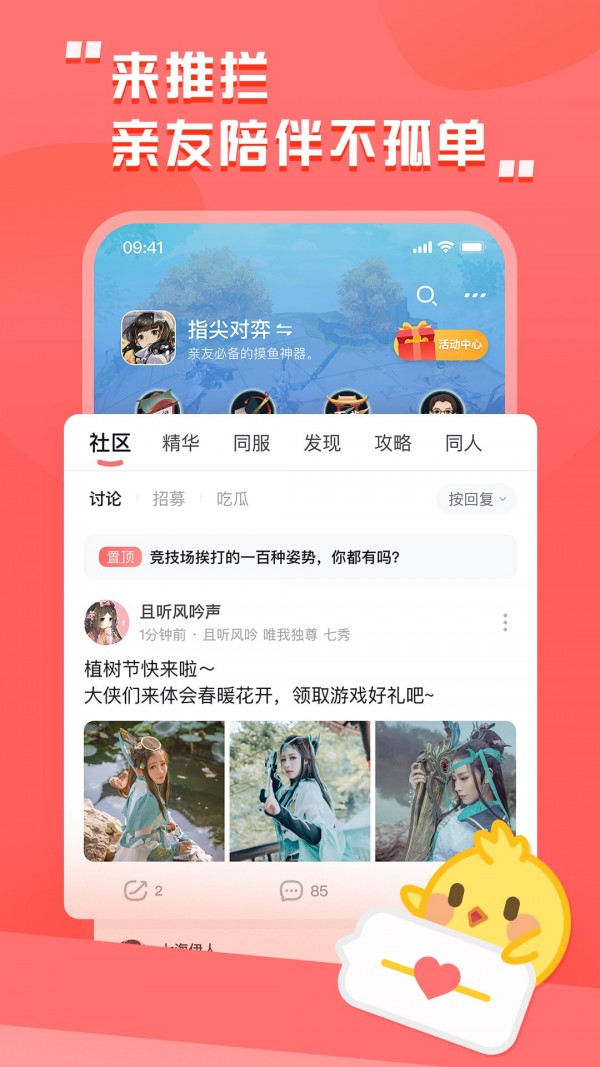 推栏剑网三助手