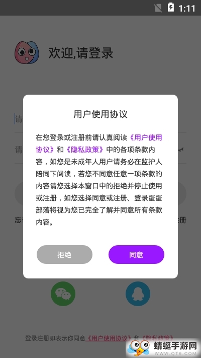 蛋蛋部落安卓手机版