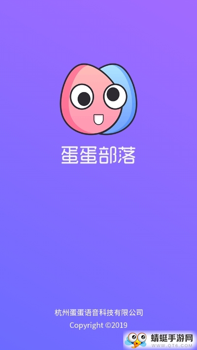 蛋蛋部落安卓手机版
