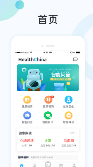 国中康健app最新版