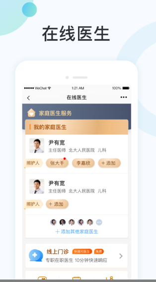 国中康健app最新版