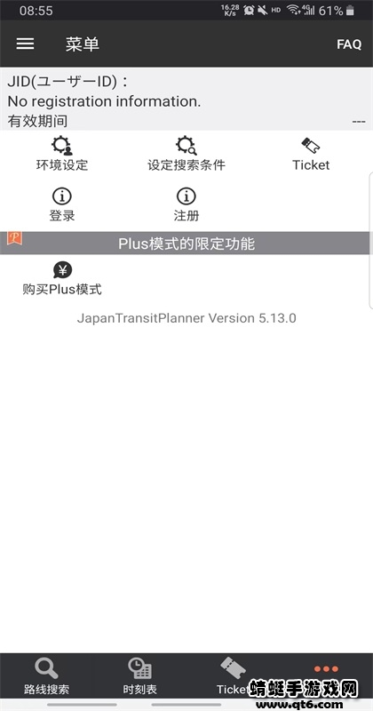 乘换案内日本版(JapanTransitPlanner)