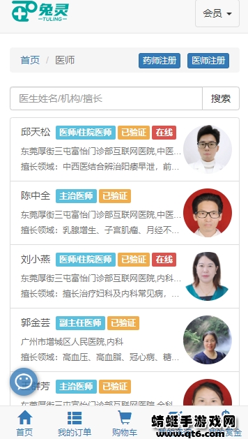 兔灵医药网app