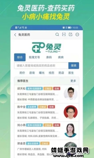 兔灵医药网app