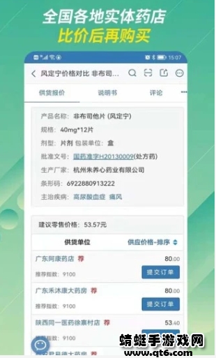 兔灵医药网app