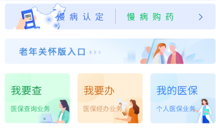 临沂医保手机版
