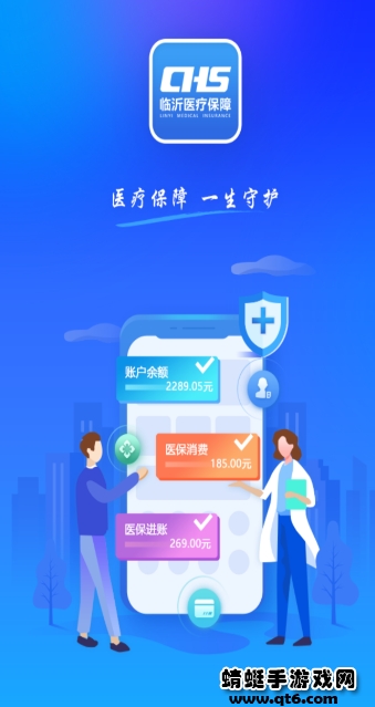临沂医保手机版