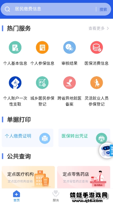 临沂医保手机版