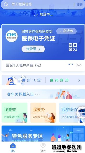 临沂医保手机版