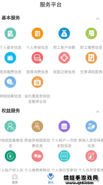 临沂医保手机版