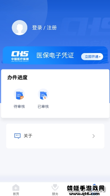 临沂医保手机版