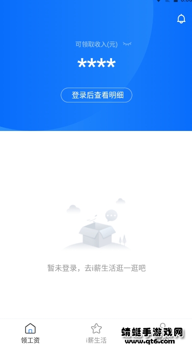 i薪生活app最新版本