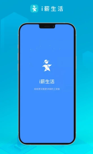 i薪生活app最新版本