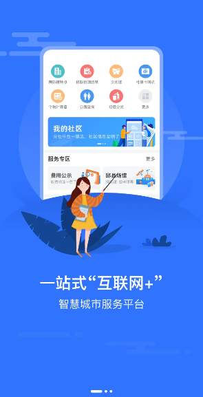 智慧邱县app最新版