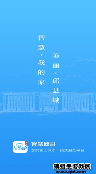 智慧邱县app最新版