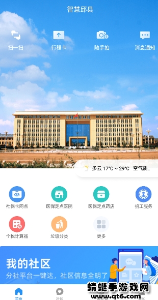 智慧邱县app最新版