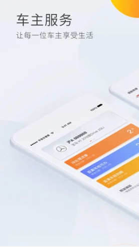 平安车管家最新app