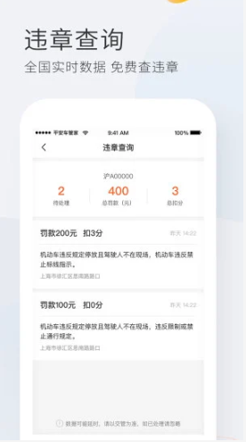 平安车管家最新app
