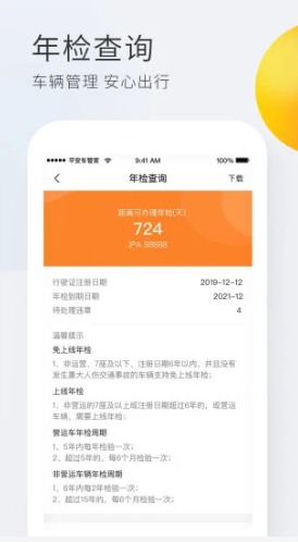 平安车管家最新app