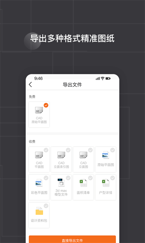 知户型客户端