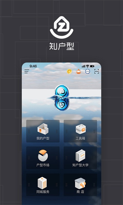 知户型客户端