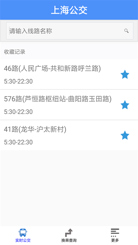 上海公交app官方最新版本
