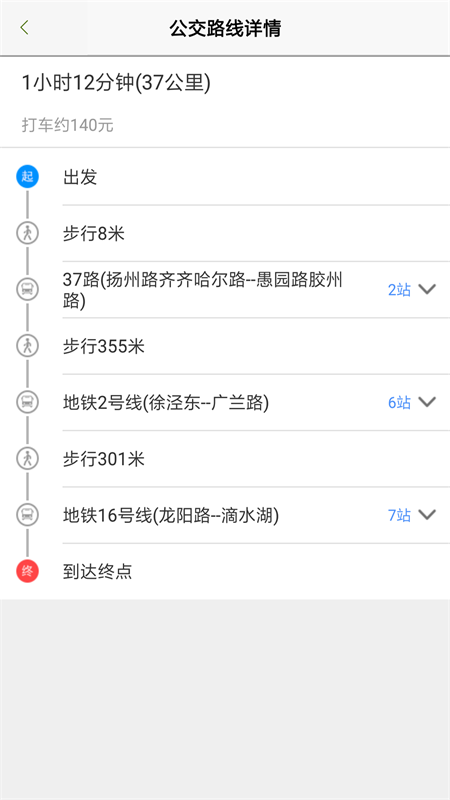 上海公交app官方最新版本