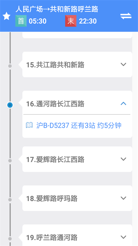 上海公交app官方最新版本