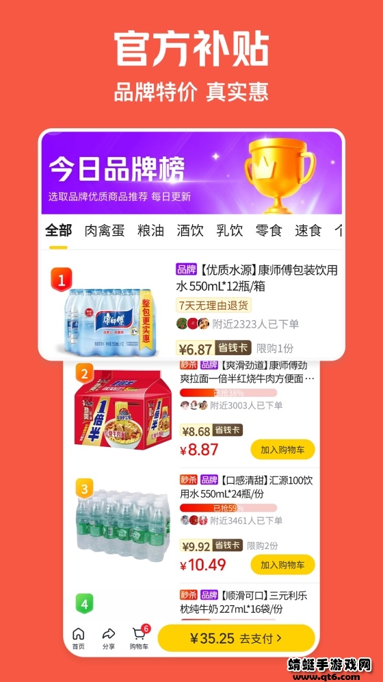 美团极速版