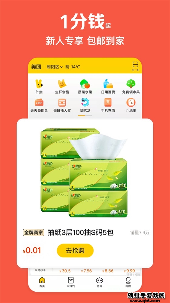 美团极速版