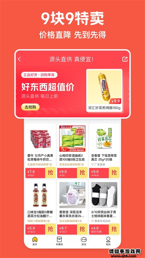 美团极速版