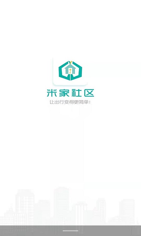 米家社区客户端