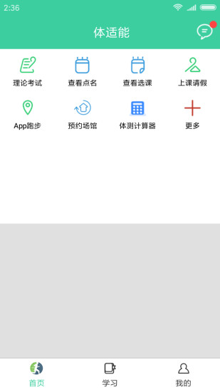 体适能软件
