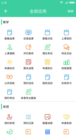 体适能软件