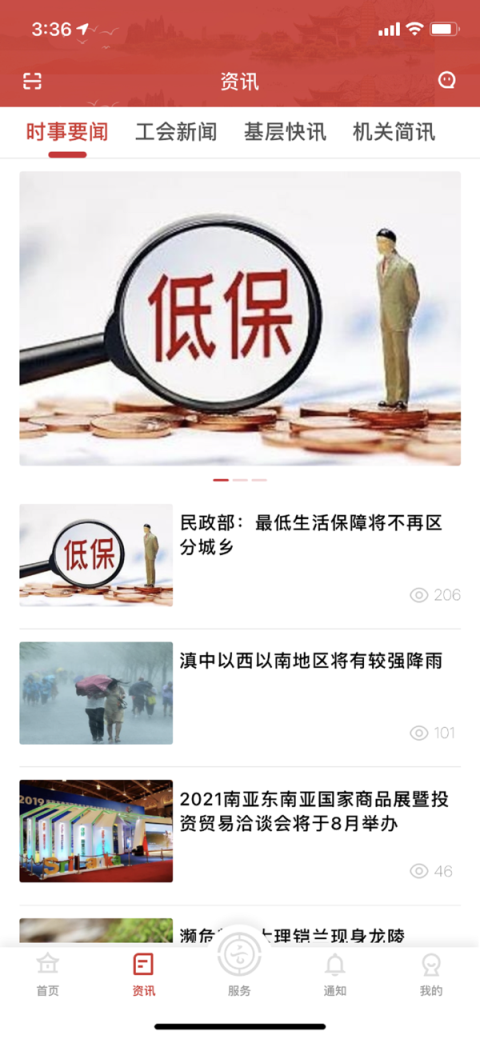 云岭职工安卓版