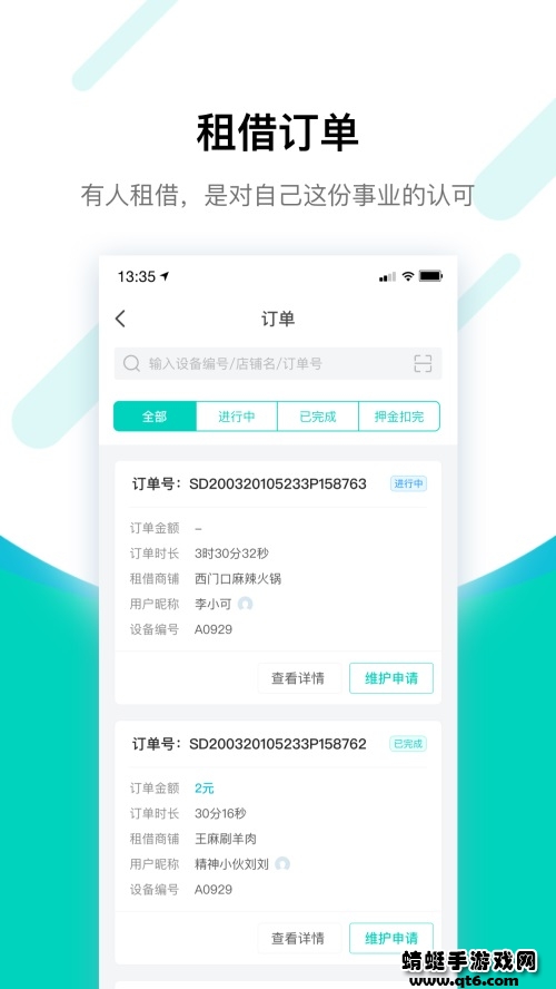 竹芒合伙人app
