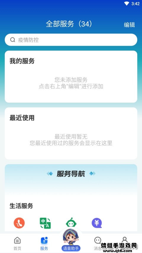 智桂通手机客户端