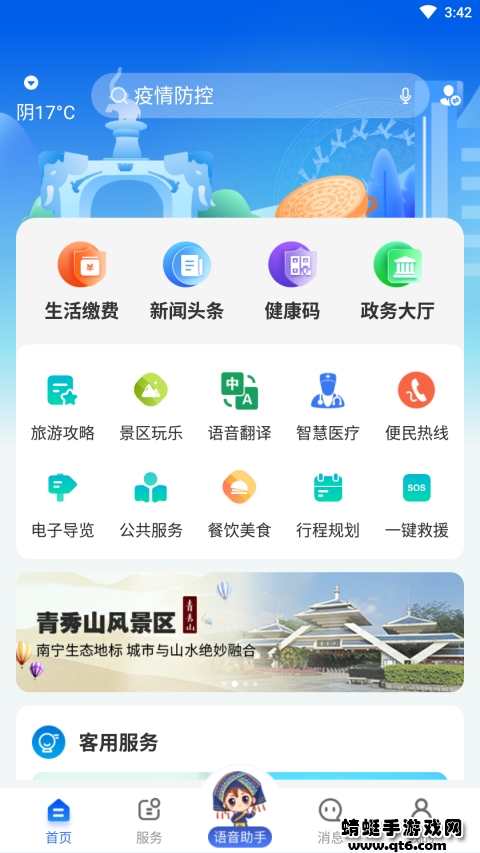 智桂通手机客户端