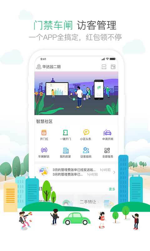 1号社区门禁系统