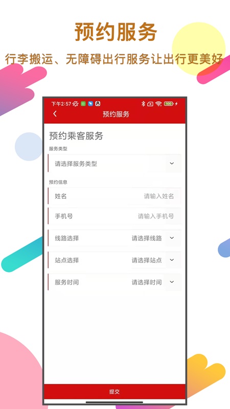 温州轨道交通app