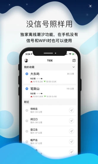 全球潮汐最新版本