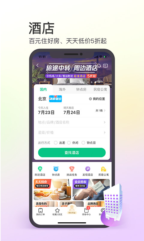 同程旅行app官方